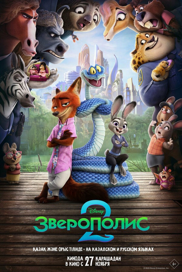 Зверополис Все Части